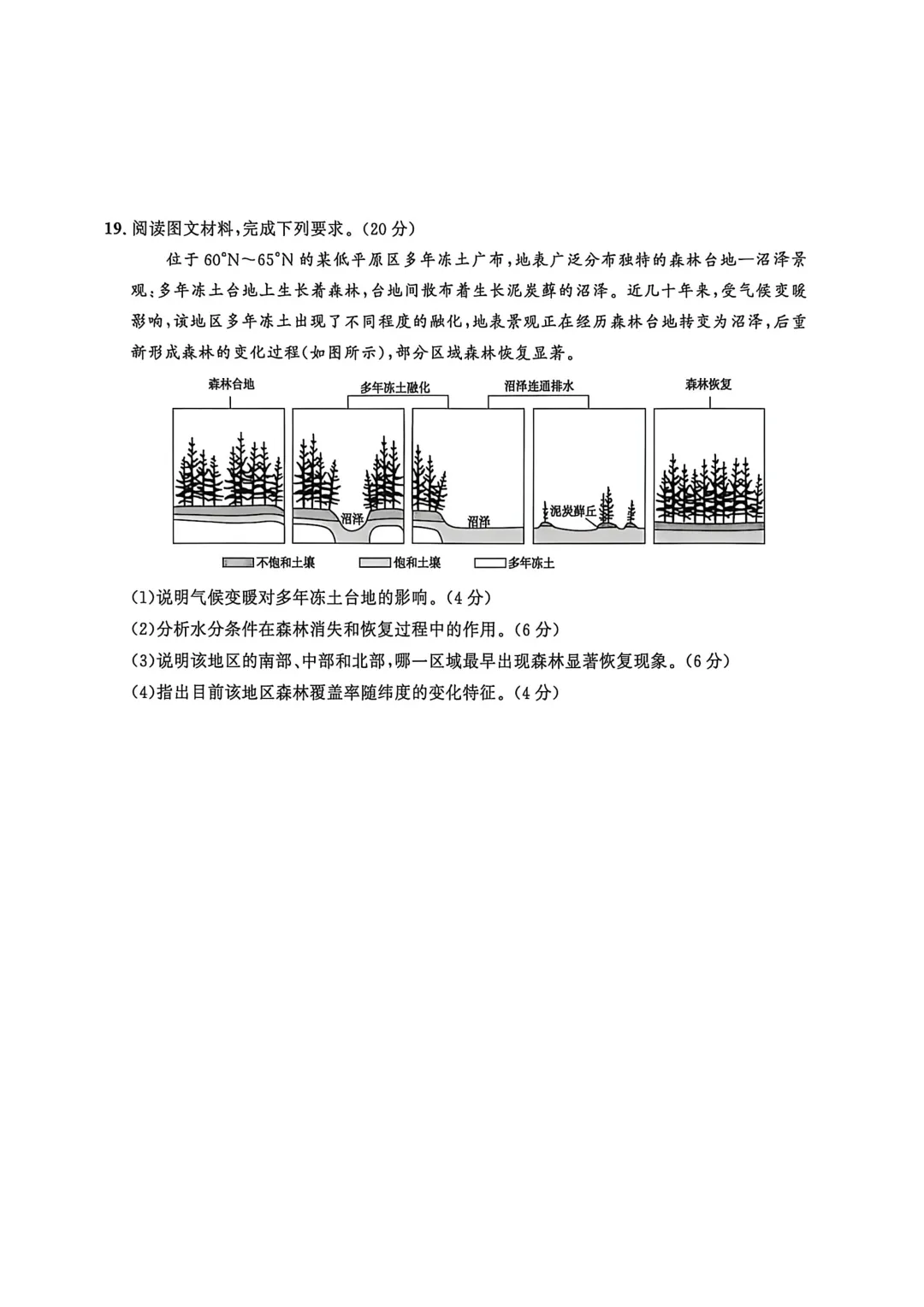 【地理热点】真题!2026年高考地理河南卷附网络参考答案-第9张图片-四季读书网