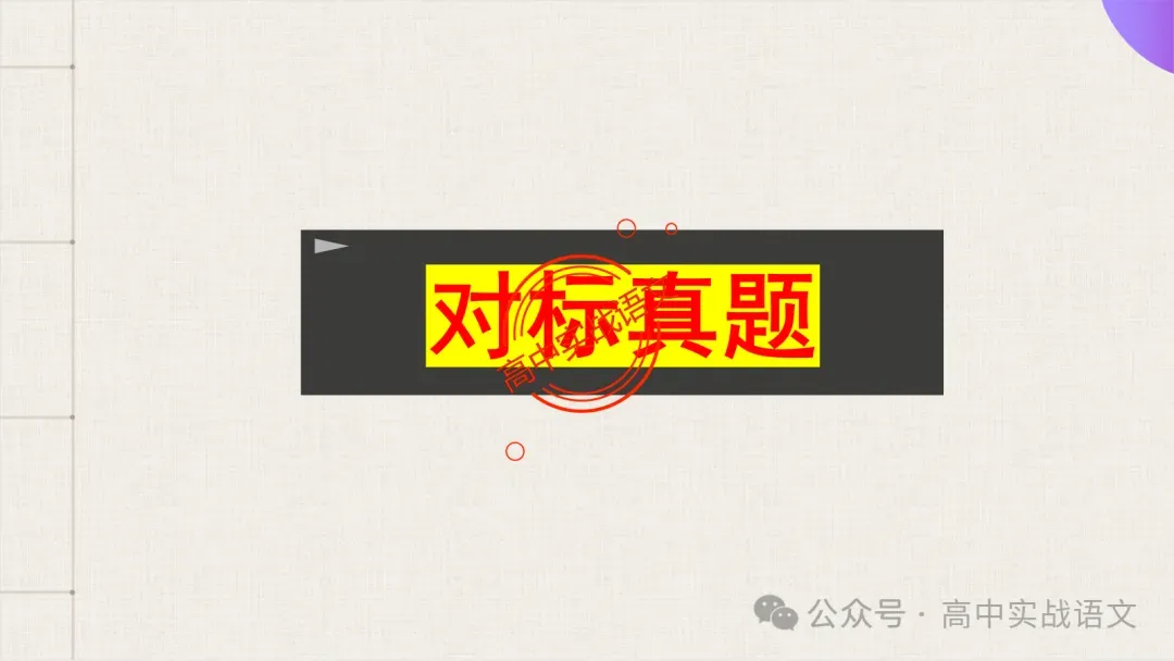 【对标近年真题】高中语文统编教材【课内小说考点】逐课梳理-第16张图片-四季读书网