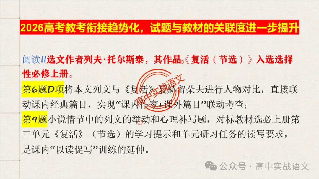 【对标近年真题】高中语文统编教材【课内小说考点】逐课梳理-第17张图片-四季读书网