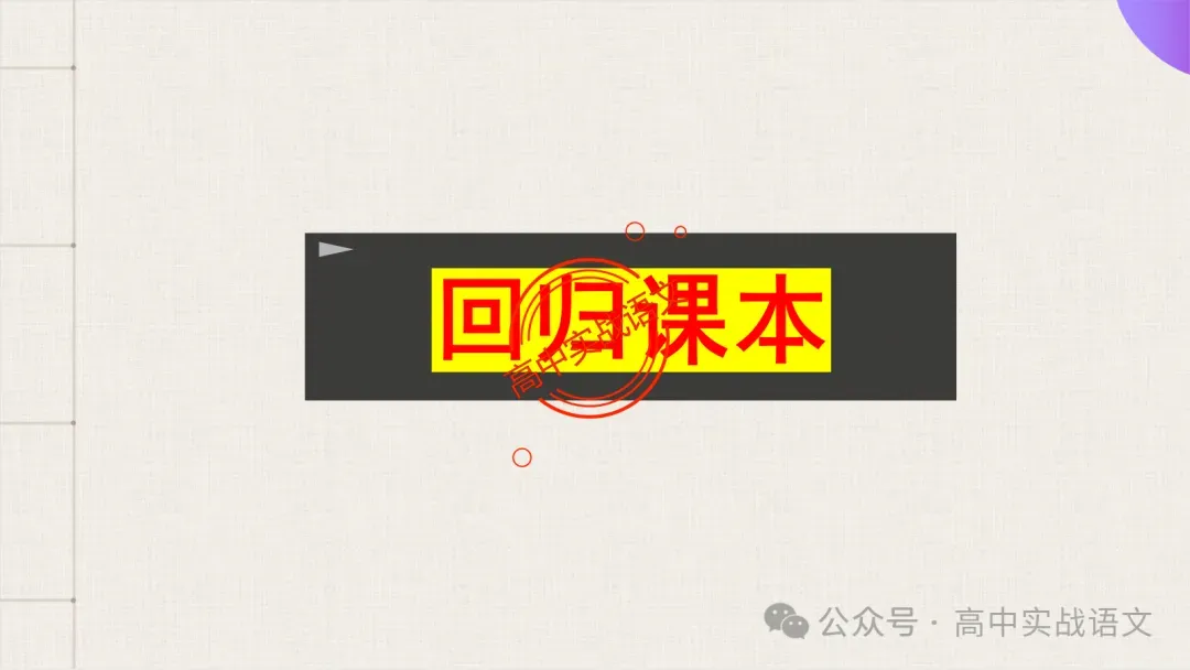 【对标近年真题】高中语文统编教材【课内小说考点】逐课梳理-第24张图片-四季读书网