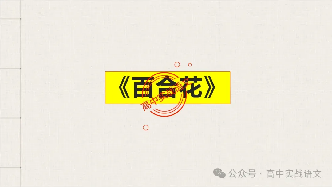 【对标近年真题】高中语文统编教材【课内小说考点】逐课梳理-第41张图片-四季读书网