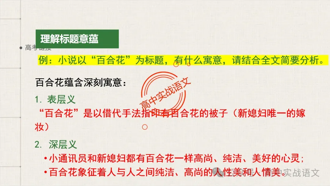 【对标近年真题】高中语文统编教材【课内小说考点】逐课梳理-第43张图片-四季读书网