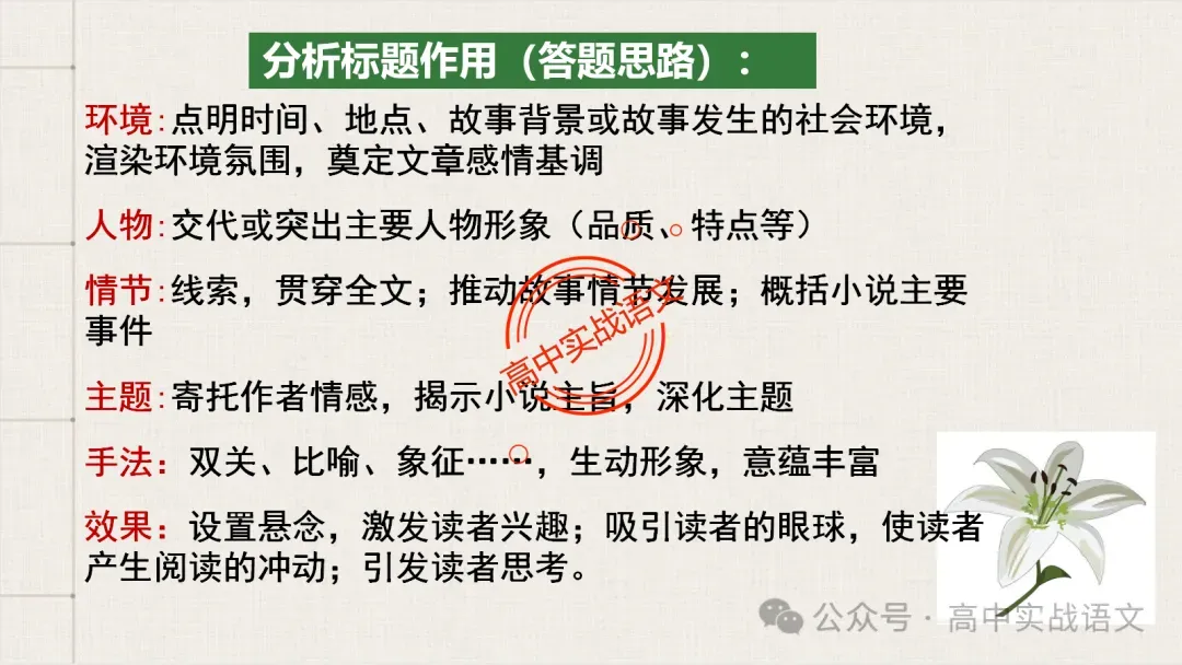 【对标近年真题】高中语文统编教材【课内小说考点】逐课梳理-第45张图片-四季读书网