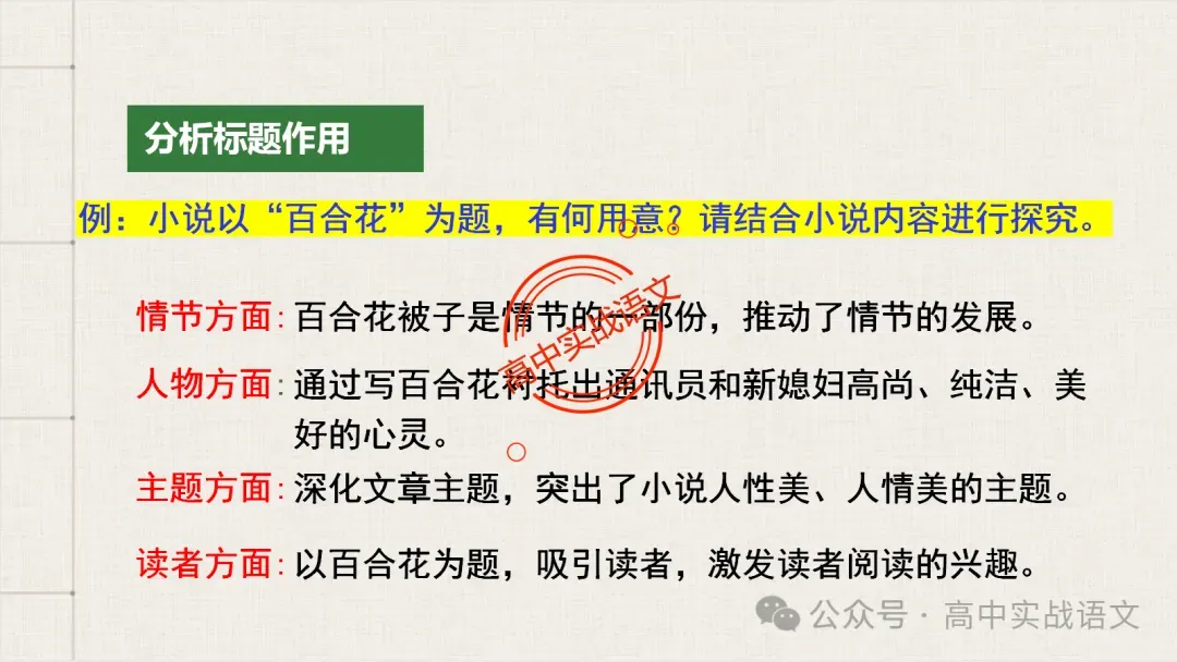 【对标近年真题】高中语文统编教材【课内小说考点】逐课梳理-第46张图片-四季读书网