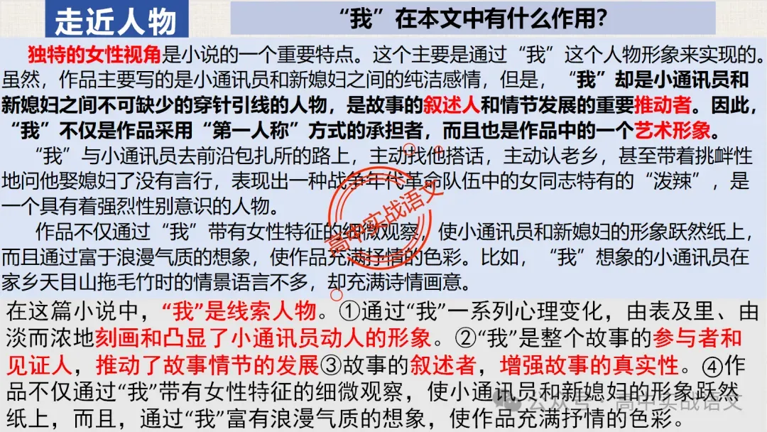 【对标近年真题】高中语文统编教材【课内小说考点】逐课梳理-第49张图片-四季读书网