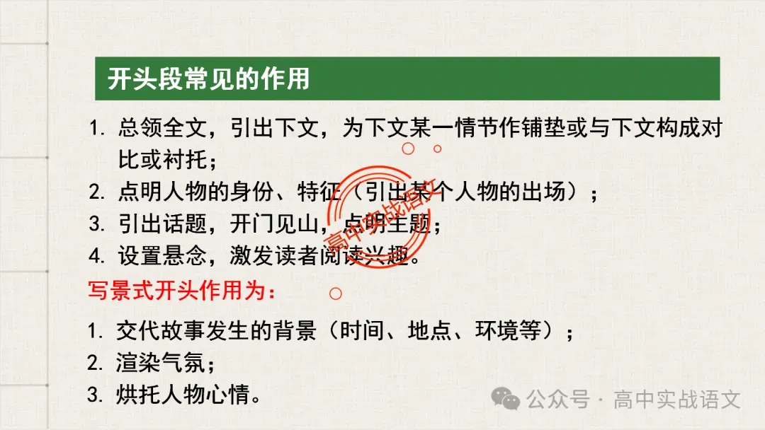 【对标近年真题】高中语文统编教材【课内小说考点】逐课梳理-第55张图片-四季读书网