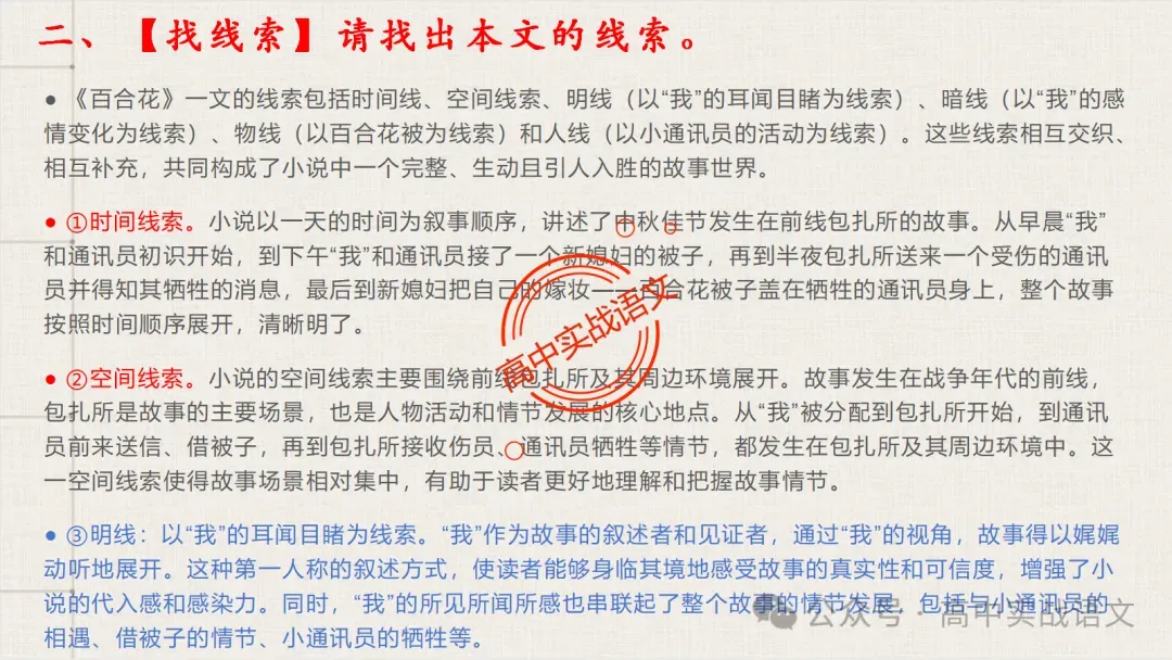 【对标近年真题】高中语文统编教材【课内小说考点】逐课梳理-第58张图片-四季读书网