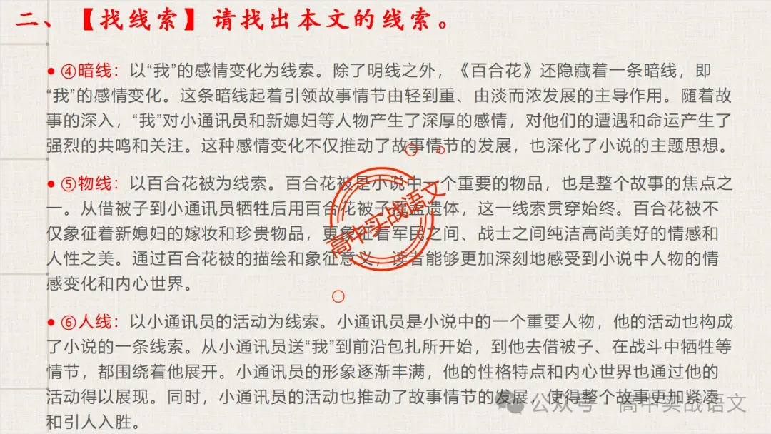 【对标近年真题】高中语文统编教材【课内小说考点】逐课梳理-第59张图片-四季读书网