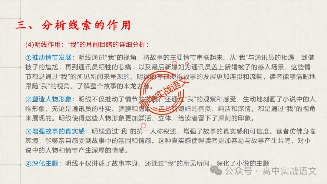 【对标近年真题】高中语文统编教材【课内小说考点】逐课梳理-第60张图片-四季读书网