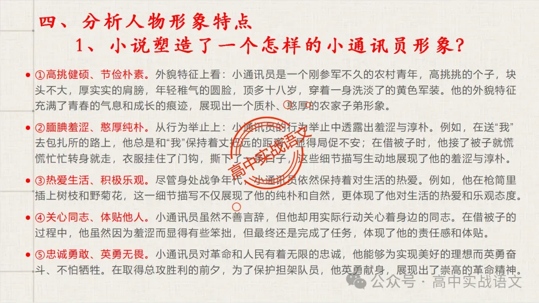 【对标近年真题】高中语文统编教材【课内小说考点】逐课梳理-第61张图片-四季读书网