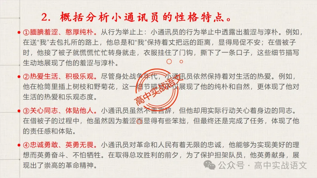 【对标近年真题】高中语文统编教材【课内小说考点】逐课梳理-第62张图片-四季读书网