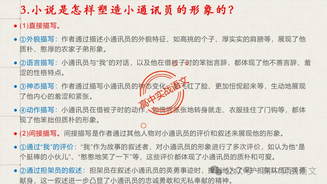 【对标近年真题】高中语文统编教材【课内小说考点】逐课梳理-第63张图片-四季读书网