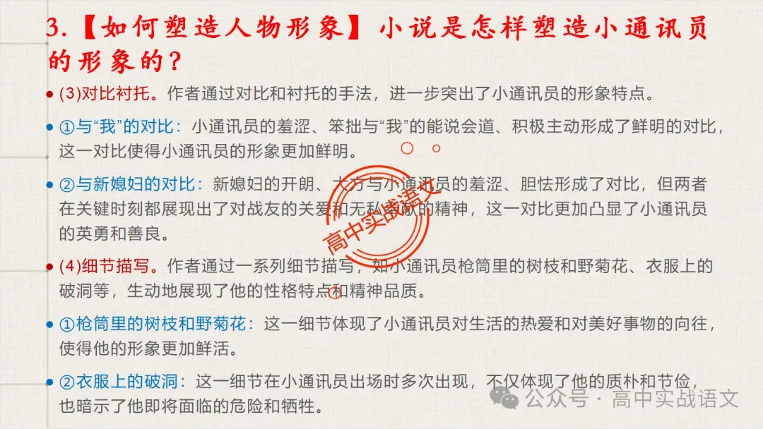 【对标近年真题】高中语文统编教材【课内小说考点】逐课梳理-第64张图片-四季读书网