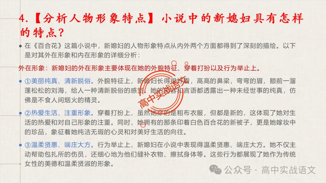 【对标近年真题】高中语文统编教材【课内小说考点】逐课梳理-第65张图片-四季读书网