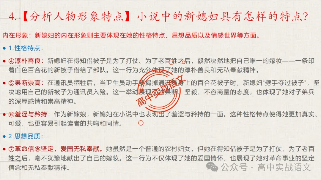 【对标近年真题】高中语文统编教材【课内小说考点】逐课梳理-第66张图片-四季读书网