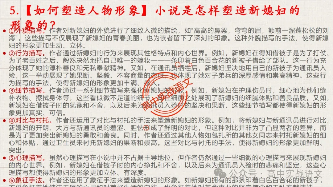 【对标近年真题】高中语文统编教材【课内小说考点】逐课梳理-第67张图片-四季读书网