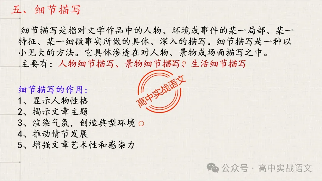 【对标近年真题】高中语文统编教材【课内小说考点】逐课梳理-第68张图片-四季读书网