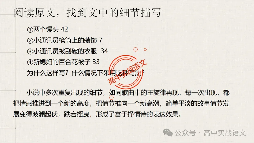 【对标近年真题】高中语文统编教材【课内小说考点】逐课梳理-第69张图片-四季读书网