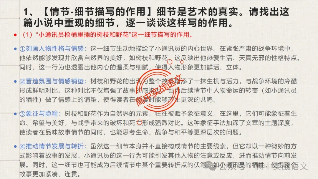 【对标近年真题】高中语文统编教材【课内小说考点】逐课梳理-第70张图片-四季读书网