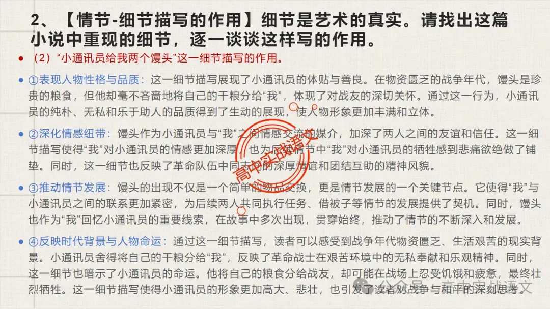 【对标近年真题】高中语文统编教材【课内小说考点】逐课梳理-第71张图片-四季读书网