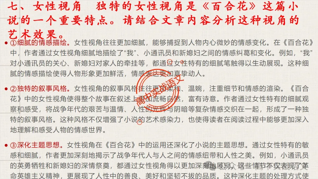 【对标近年真题】高中语文统编教材【课内小说考点】逐课梳理-第76张图片-四季读书网