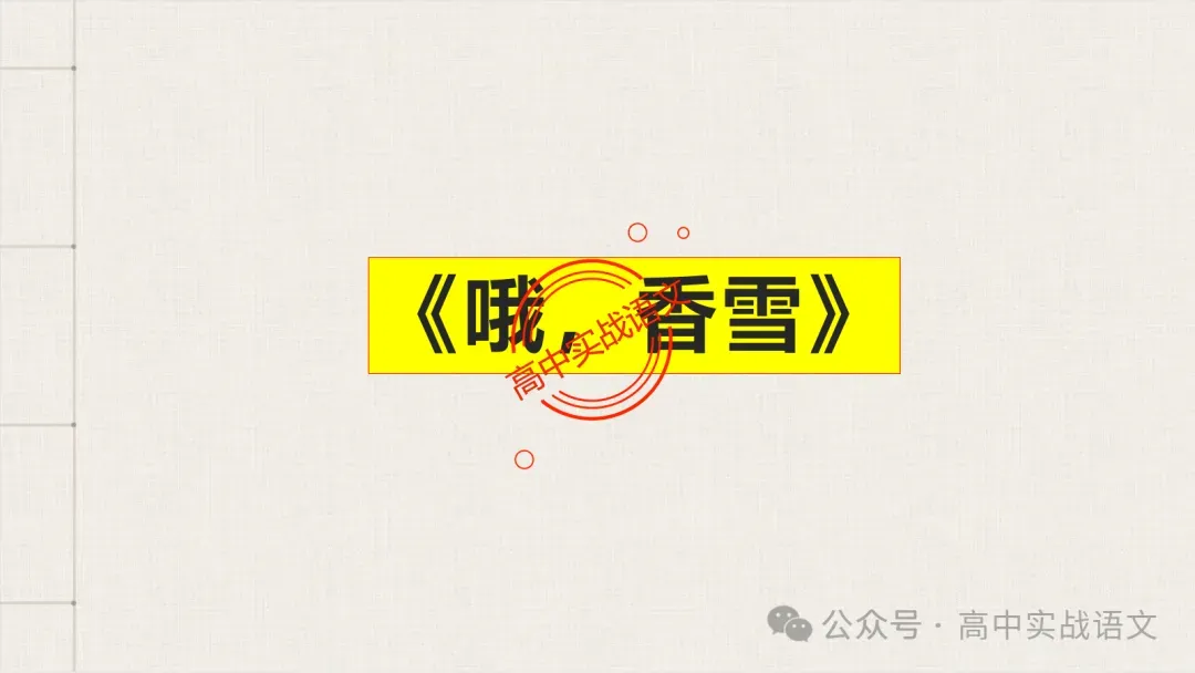 【对标近年真题】高中语文统编教材【课内小说考点】逐课梳理-第77张图片-四季读书网