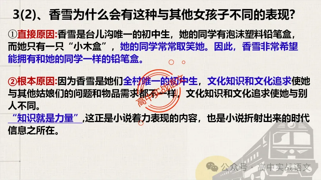 【对标近年真题】高中语文统编教材【课内小说考点】逐课梳理-第83张图片-四季读书网