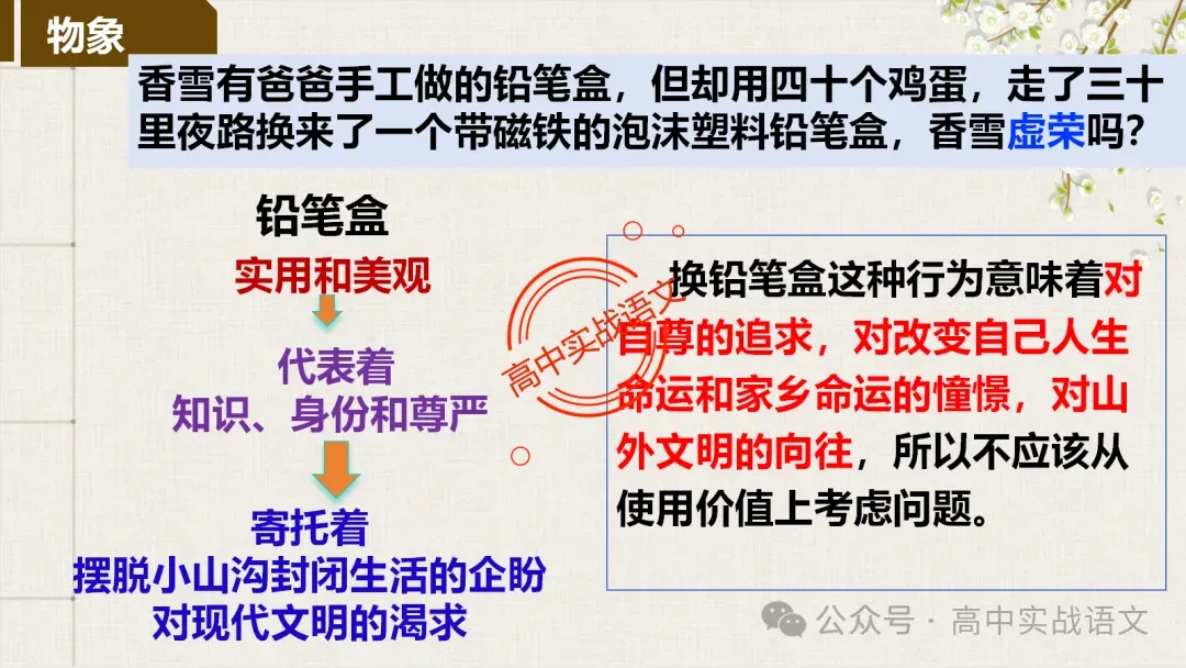 【对标近年真题】高中语文统编教材【课内小说考点】逐课梳理-第84张图片-四季读书网