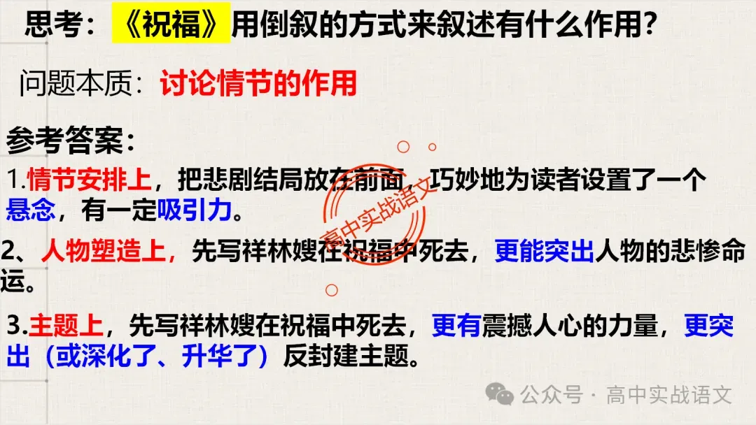 【对标近年真题】高中语文统编教材【课内小说考点】逐课梳理-第89张图片-四季读书网