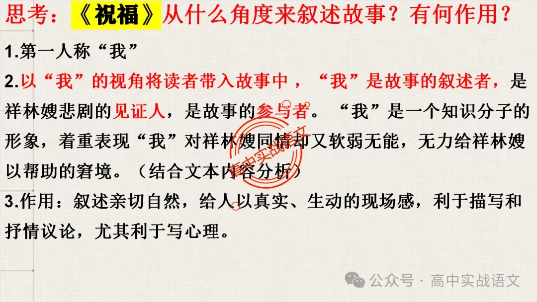 【对标近年真题】高中语文统编教材【课内小说考点】逐课梳理-第91张图片-四季读书网