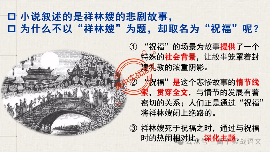 【对标近年真题】高中语文统编教材【课内小说考点】逐课梳理-第92张图片-四季读书网