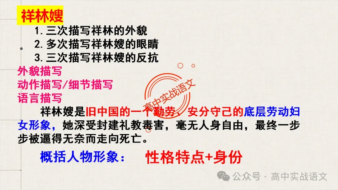 【对标近年真题】高中语文统编教材【课内小说考点】逐课梳理-第97张图片-四季读书网