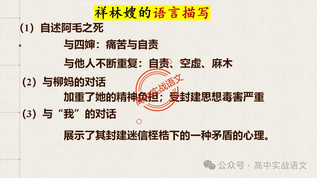 【对标近年真题】高中语文统编教材【课内小说考点】逐课梳理-第100张图片-四季读书网