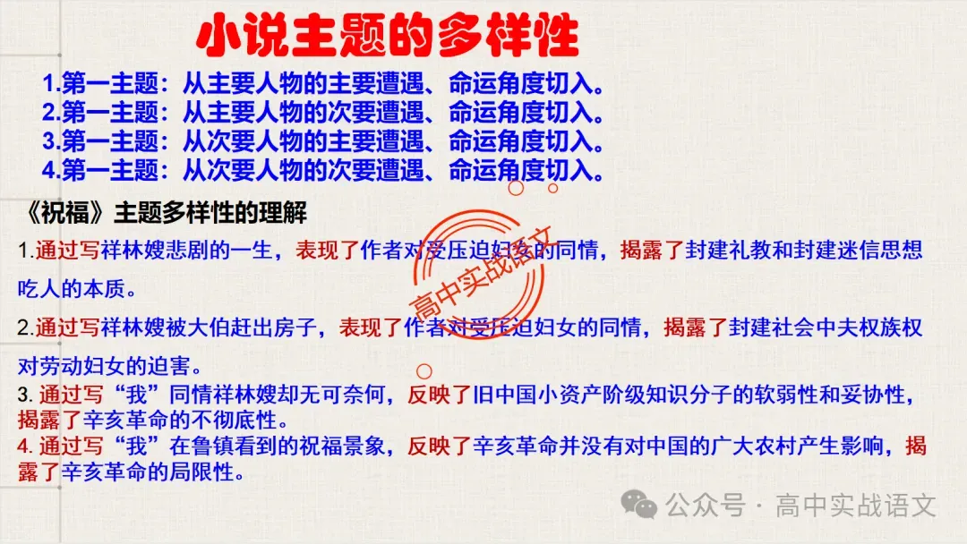 【对标近年真题】高中语文统编教材【课内小说考点】逐课梳理-第101张图片-四季读书网