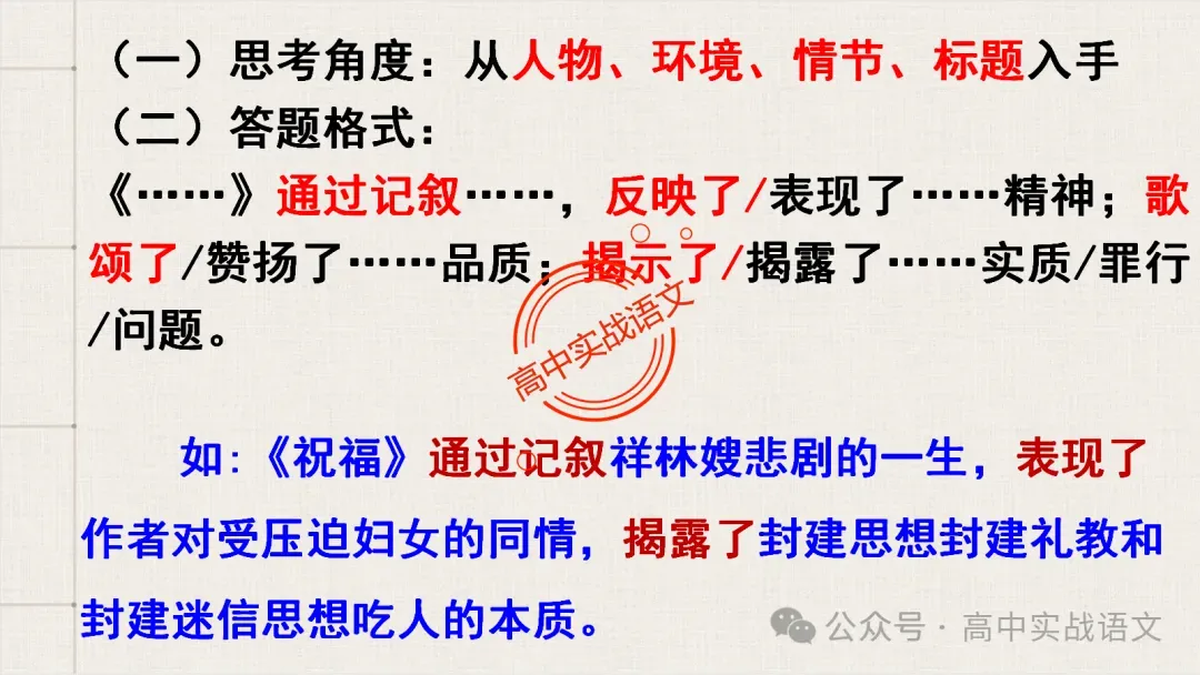【对标近年真题】高中语文统编教材【课内小说考点】逐课梳理-第105张图片-四季读书网