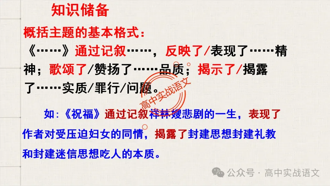 【对标近年真题】高中语文统编教材【课内小说考点】逐课梳理-第106张图片-四季读书网