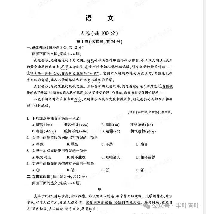 2026年四川省中考试卷真题参考答案及解析(PDF档无水印版)-第1张图片-四季读书网