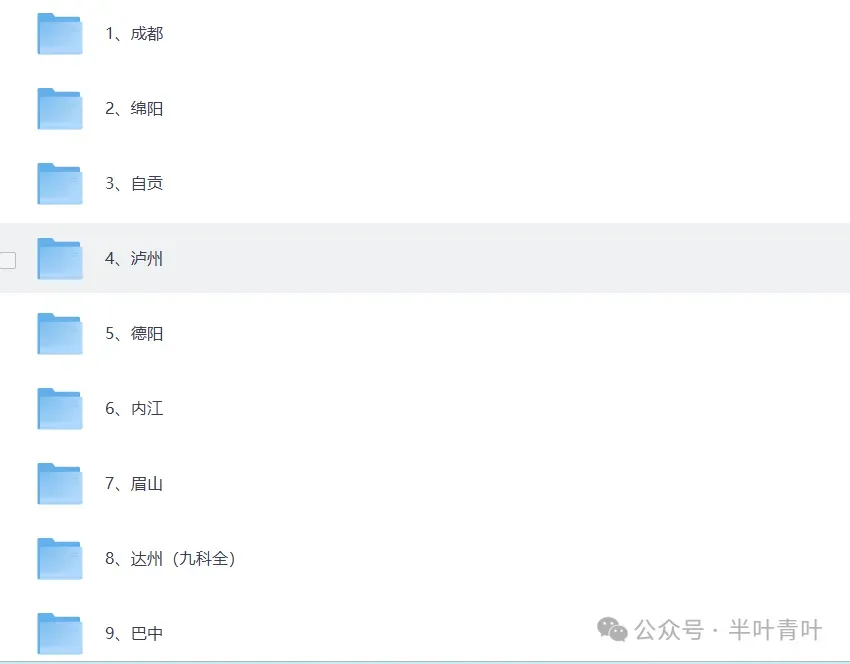 2026年四川省中考试卷真题参考答案及解析(PDF档无水印版)-第2张图片-四季读书网