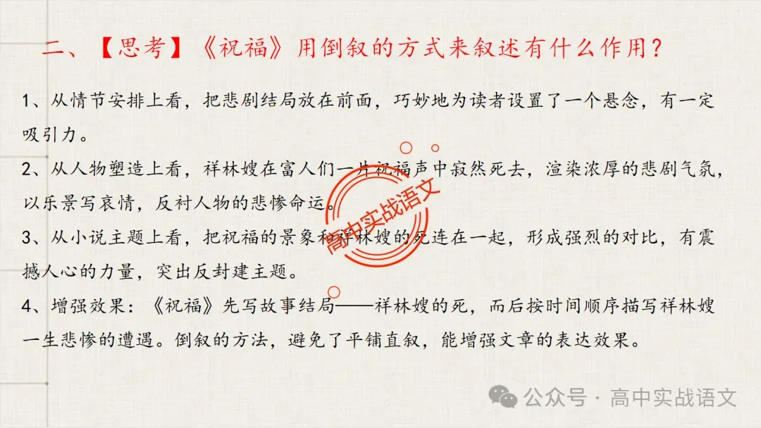 【对标近年真题】高中语文统编教材【课内小说考点】逐课梳理-第108张图片-四季读书网