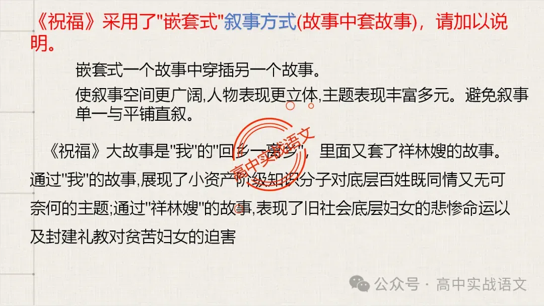 【对标近年真题】高中语文统编教材【课内小说考点】逐课梳理-第109张图片-四季读书网