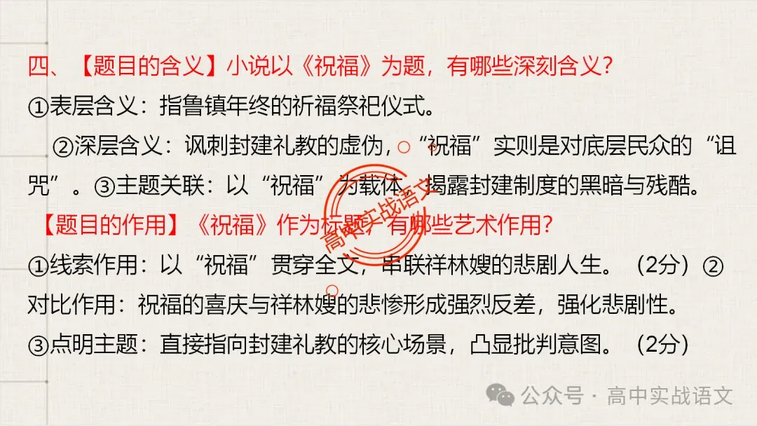 【对标近年真题】高中语文统编教材【课内小说考点】逐课梳理-第111张图片-四季读书网