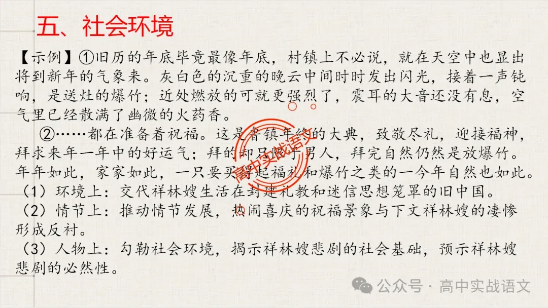 【对标近年真题】高中语文统编教材【课内小说考点】逐课梳理-第112张图片-四季读书网