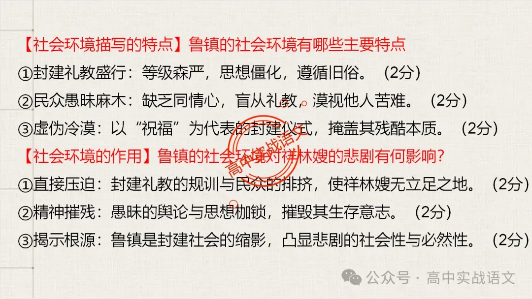 【对标近年真题】高中语文统编教材【课内小说考点】逐课梳理-第113张图片-四季读书网