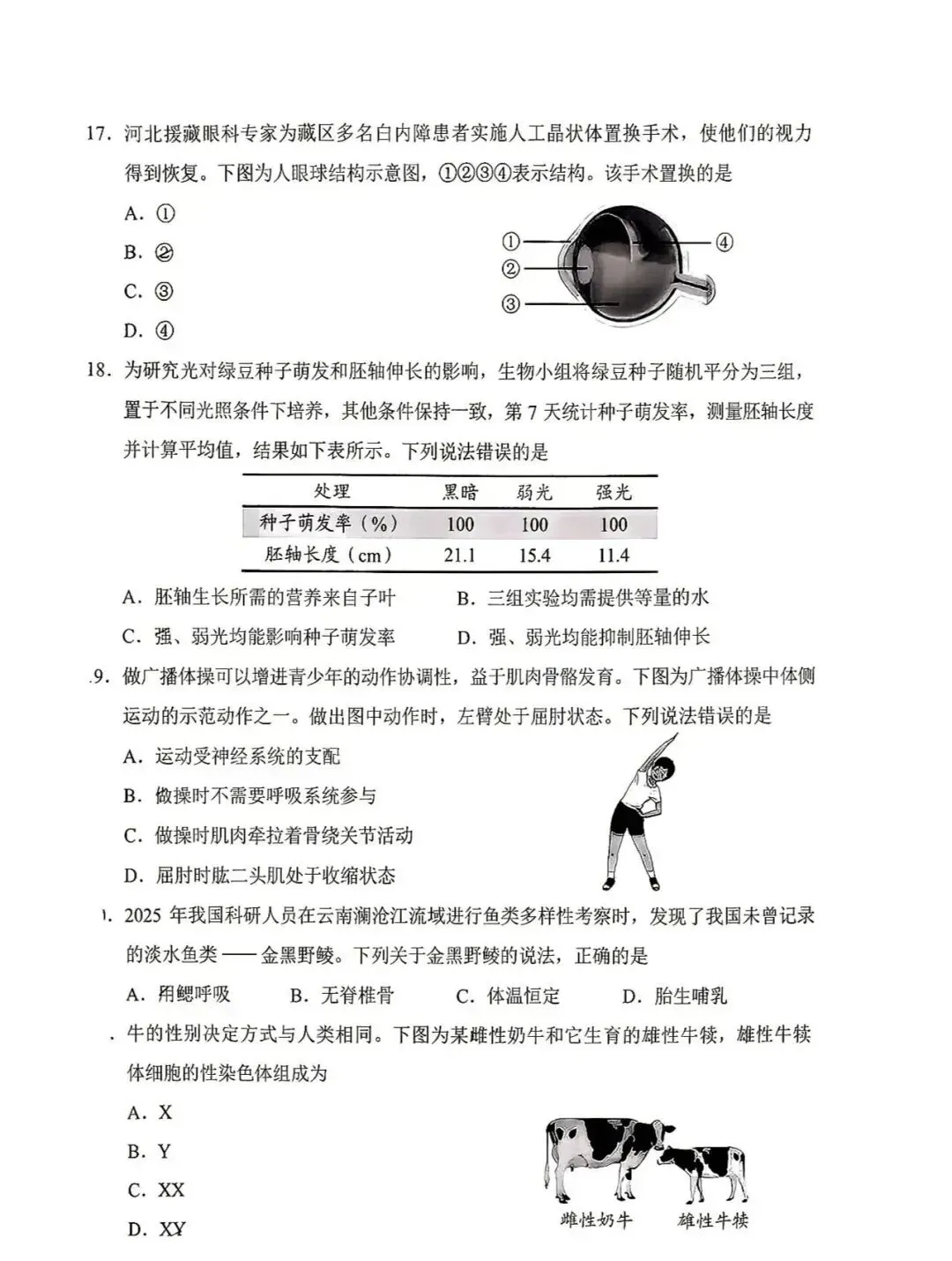 2026年生物学中考试卷:2026年河北省中考生物试题(有答案)-第5张图片-四季读书网