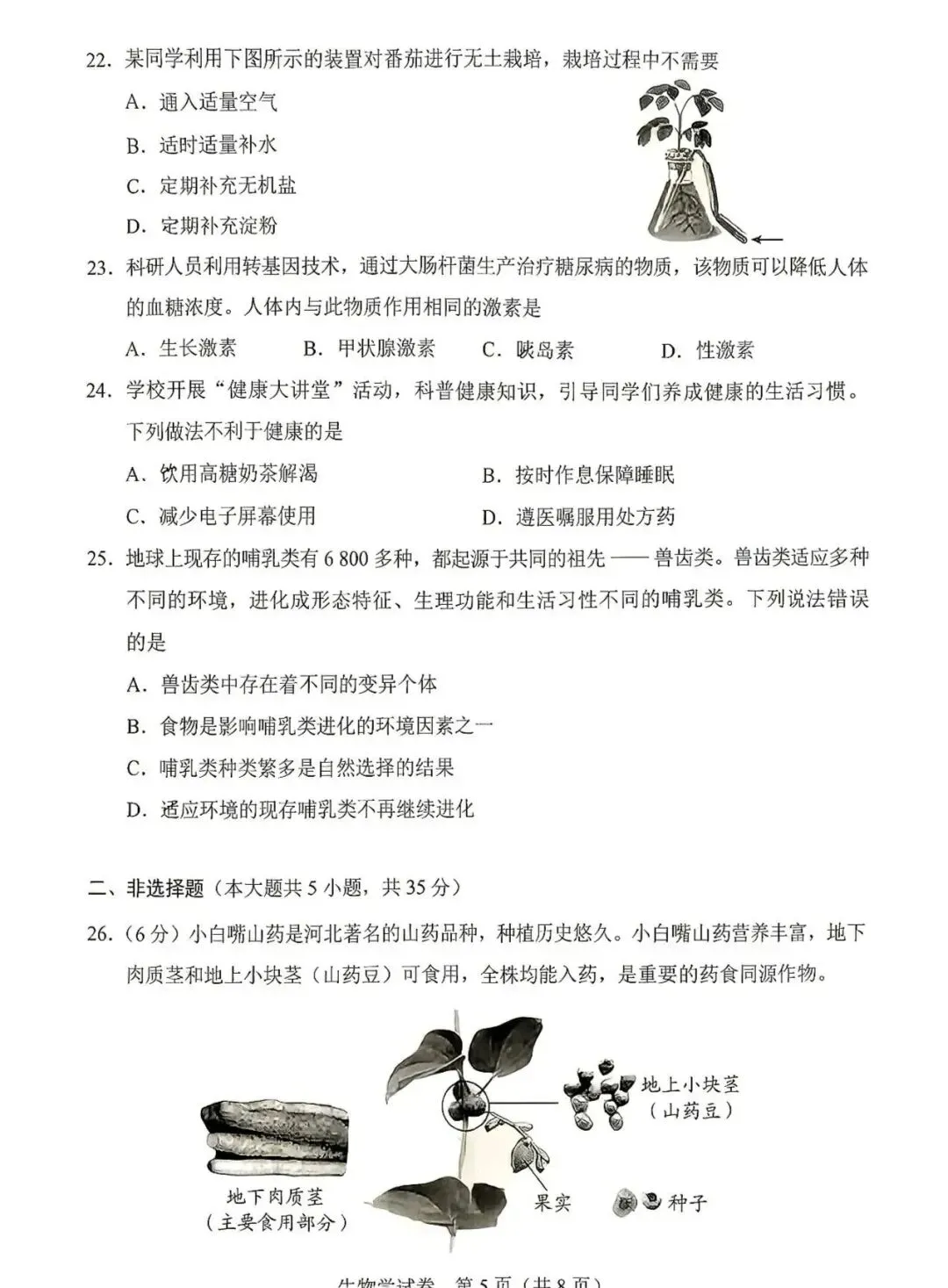 2026年生物学中考试卷:2026年河北省中考生物试题(有答案)-第6张图片-四季读书网