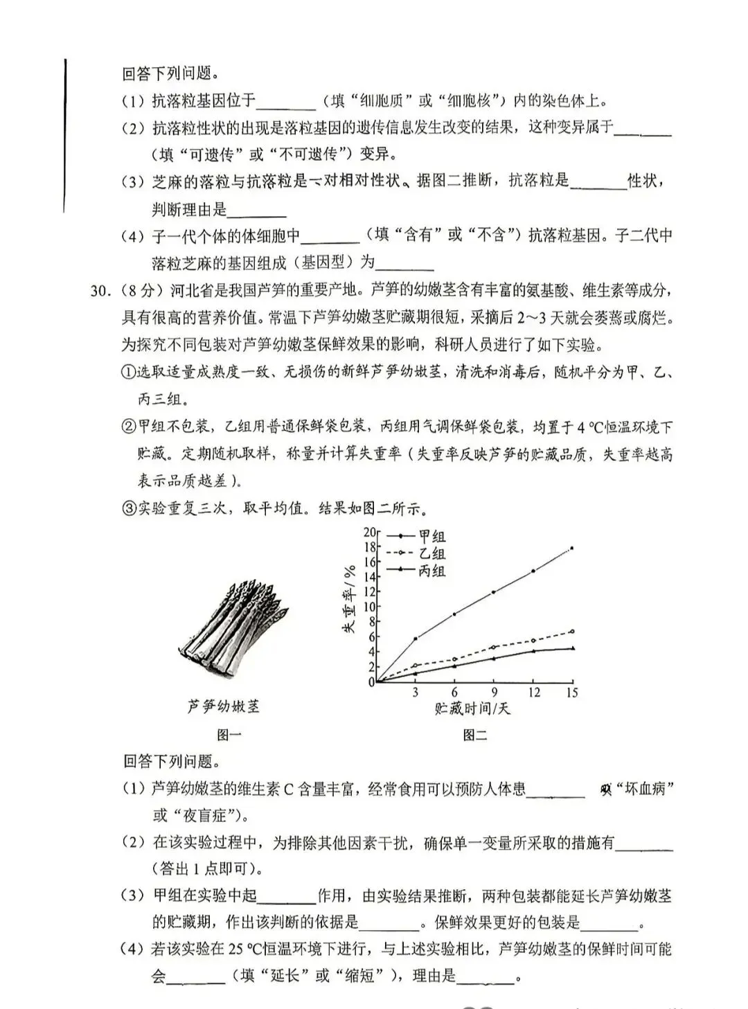 2026年生物学中考试卷:2026年河北省中考生物试题(有答案)-第9张图片-四季读书网