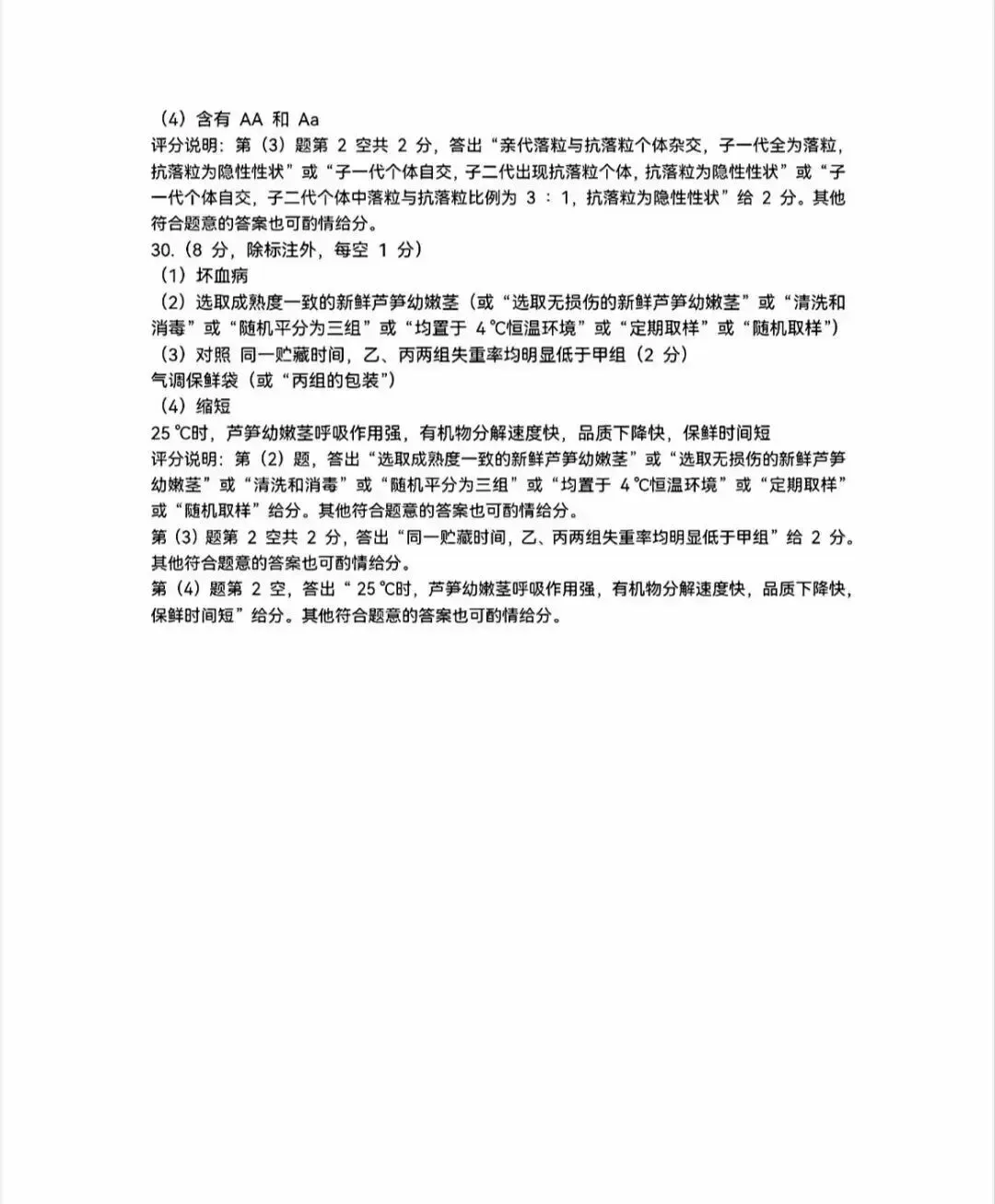 2026年生物学中考试卷:2026年河北省中考生物试题(有答案)-第11张图片-四季读书网