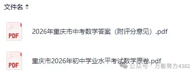 刚刚发布!2026年中考各科(语文+数学+英语+物理+化学+历史+道法+地理+生物)真题试卷及答案pdf完整版汇总,各省市持续更新中-第6张图片-四季读书网