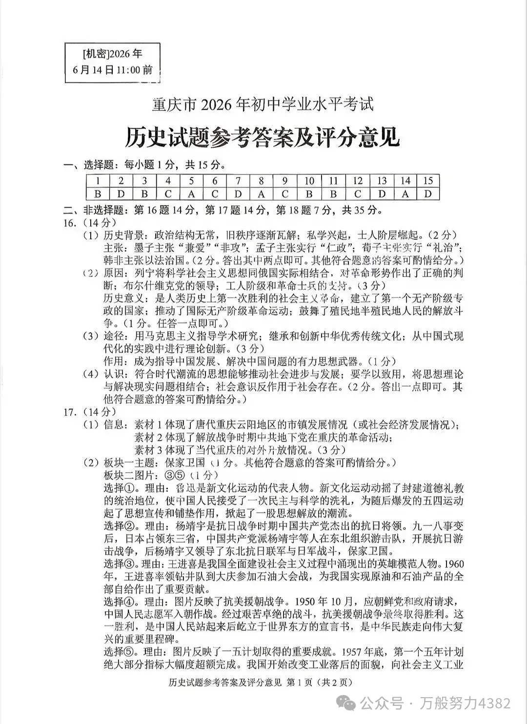 刚刚发布!2026年中考各科(语文+数学+英语+物理+化学+历史+道法+地理+生物)真题试卷及答案pdf完整版汇总,各省市持续更新中-第9张图片-四季读书网