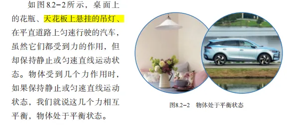 【试题解析】2026天津市中考物理4-6题解析(静海区模范中学赵艳杰 )-第7张图片-四季读书网